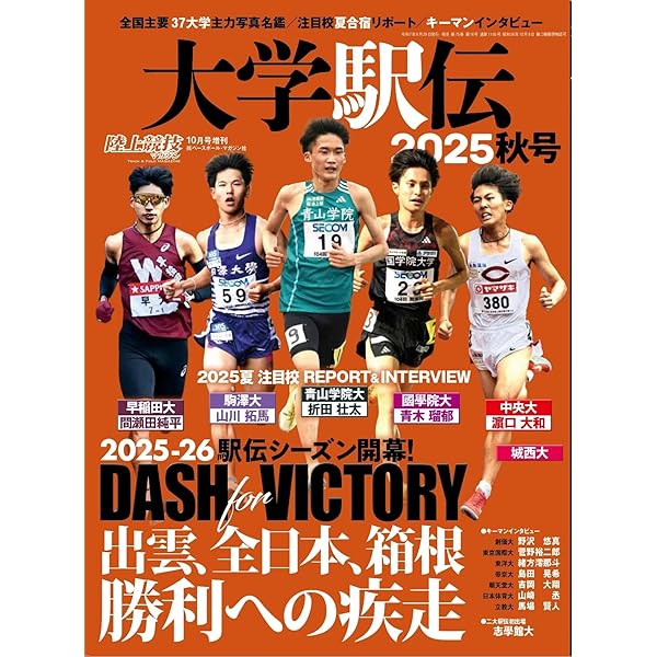 箱根駅伝大会記念誌 箱根駅伝大会記念誌